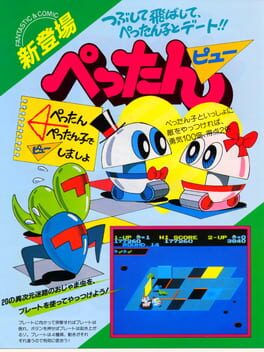 Boxart for Arcade Archives Pettan Pyuu