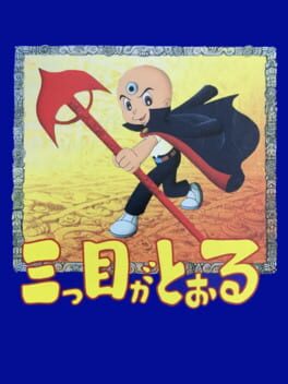 Boxart for Mitsume ga Tooru