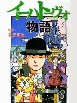 Boxart for Ihatovo Monogatari