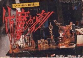 Boxart for Dr. Jekyll and Mr. Hyde