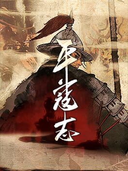 Boxart for The Last Soldier of the Ming Dynasty