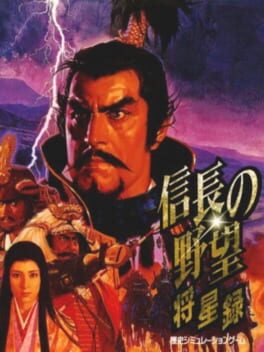 Boxart for NOBUNAGA’S AMBITION: Shouseiroku with Power Up Kit