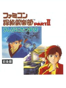 Boxart for Famicom Detective Club: The Girl Who Stands Behind