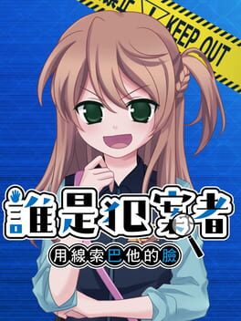 Boxart for 誰是犯案者 Who is the Criminal