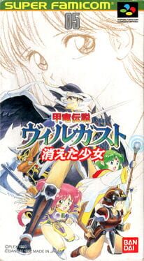 Boxart for Kouryuu Densetsu Villgust: Kieta Shoujo
