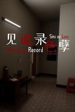 Boxart for 见诡录：色孽 Haunting Record: Sins of Lust