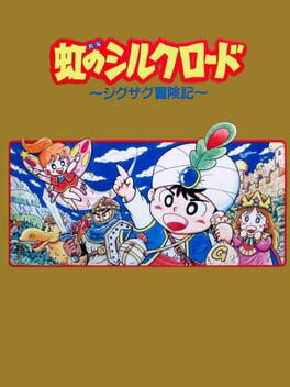 Boxart for Niji no Silk Road