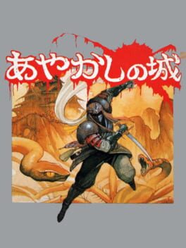 Boxart for Ayakashi no Shiro