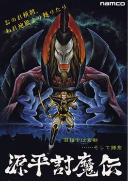 Boxart for Arcade Archives The Genji and the Heike Clans