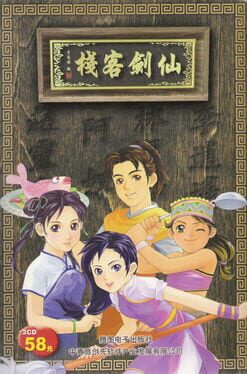 Boxart for Sword and Fairy Inn