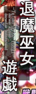 Boxart for Taima Miko Yuugi