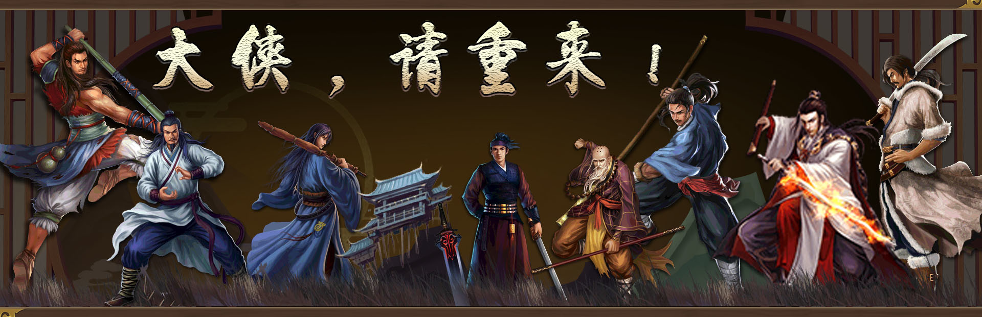 大侠请重来 cover image