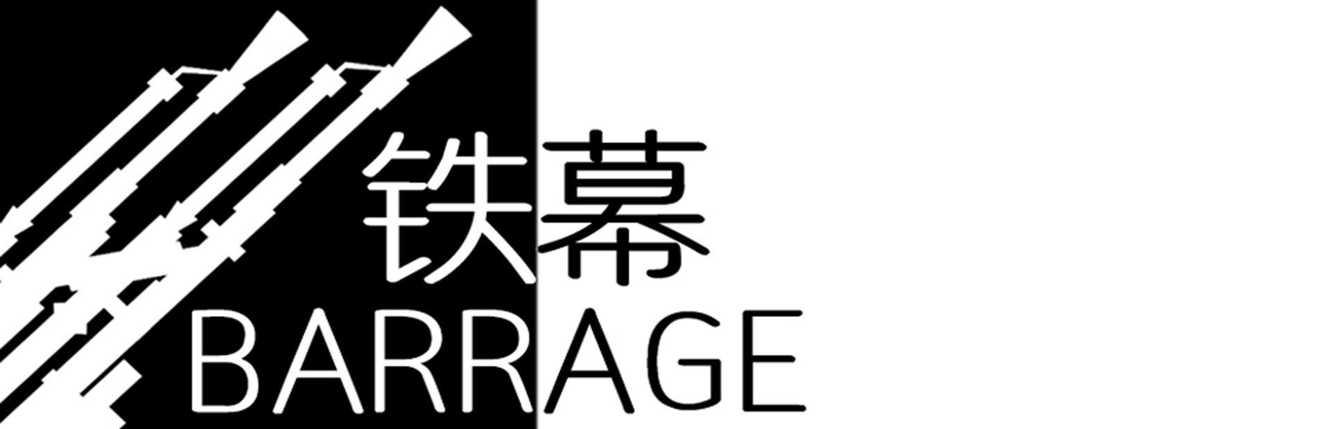 BARRAGE / 铁幕 cover image