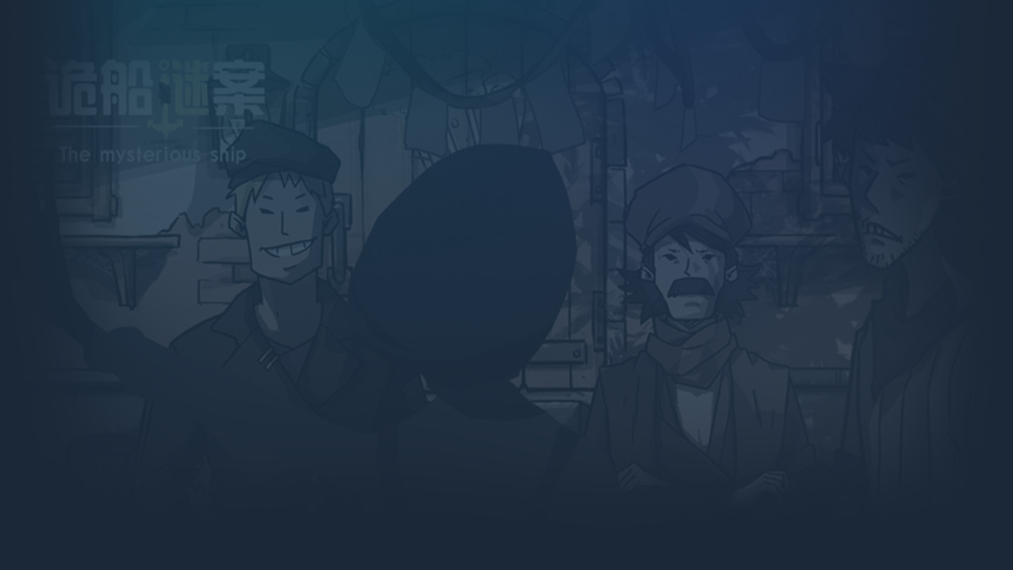 The mysterious ship（诡船谜案） cover image