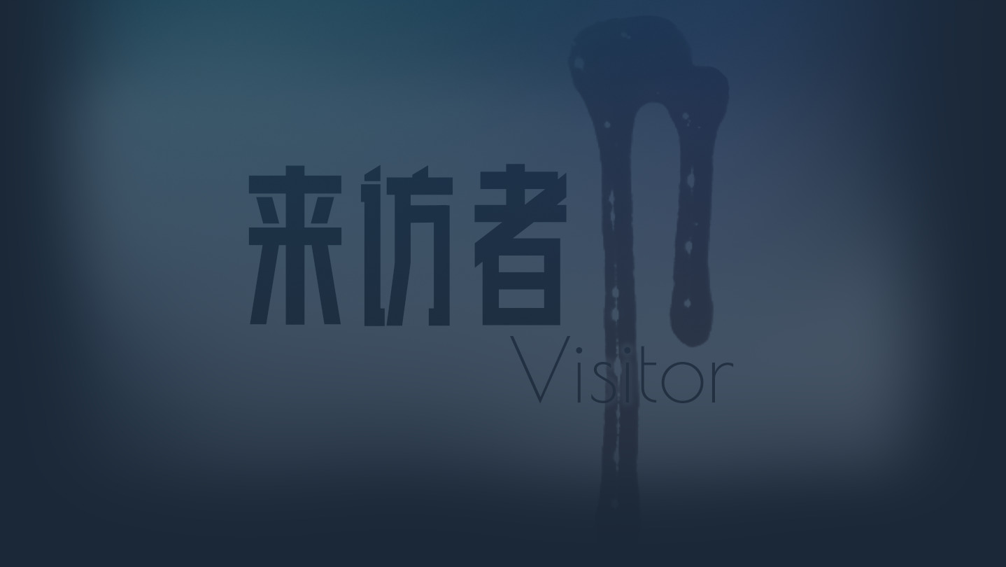 Visitor2 / 来访者2 cover image