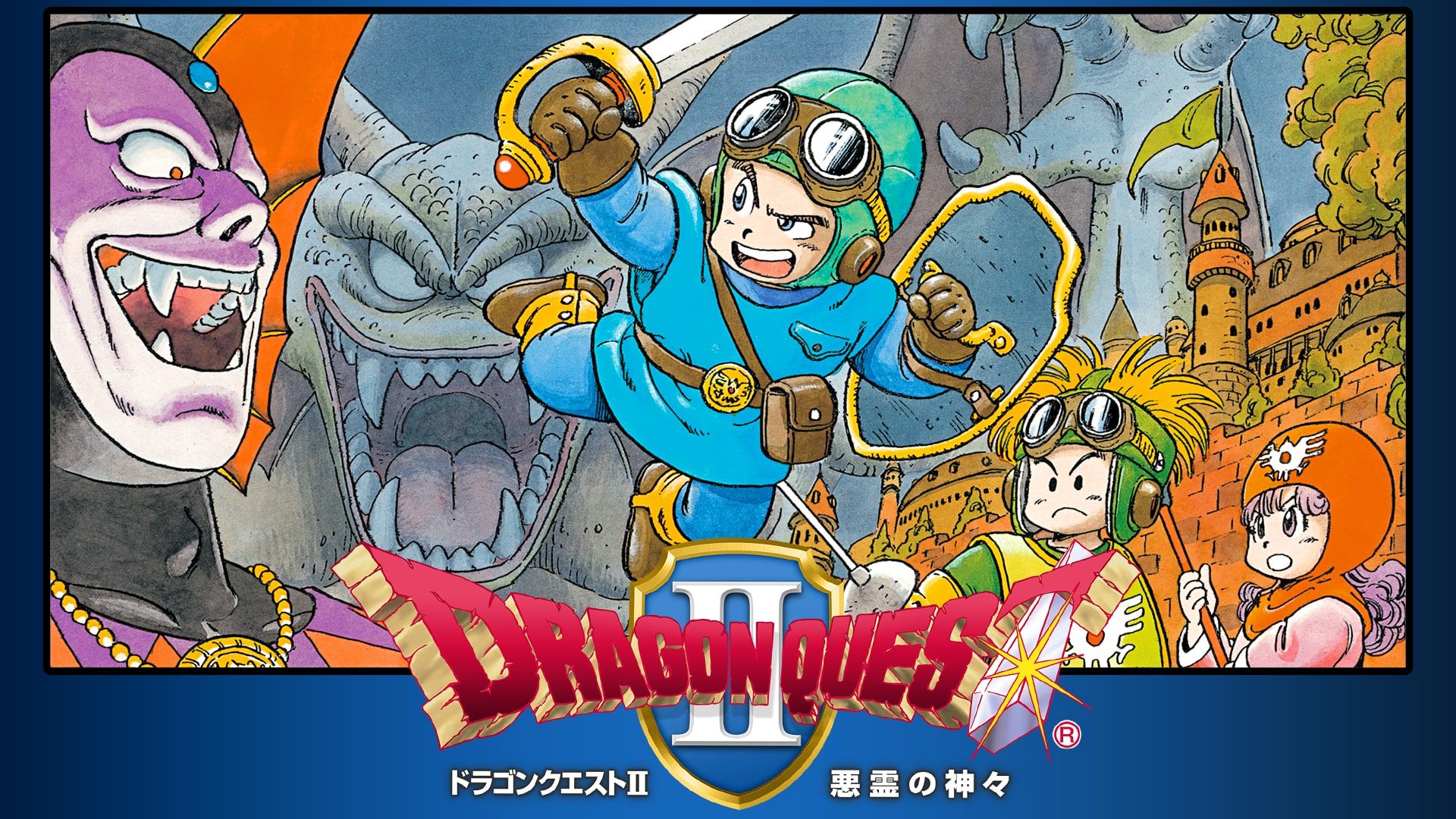 ドラゴンクエストⅡ　悪霊の神々 cover image