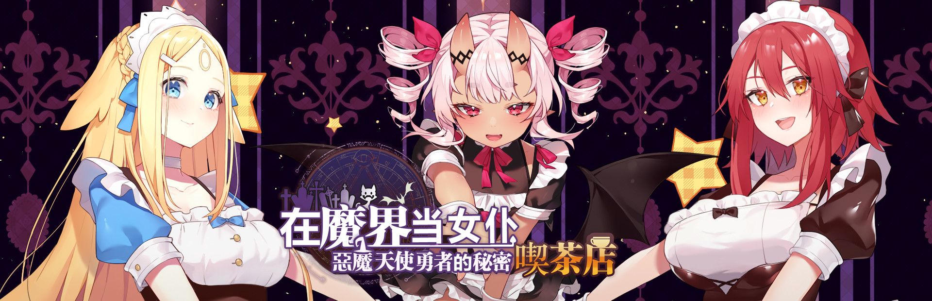 ~Be a maid in the Demon World~ The Secret Café of the Demon Angel Hero. cover image