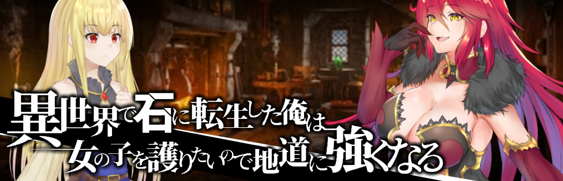 Reincarnated in a stone in a different world, I want to protect the girl, so I will be strong cover image