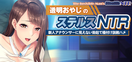 The Invisible Man\'s Stealth NTR: Convincing and Inseminating the New Announcer with an Invisible Boner