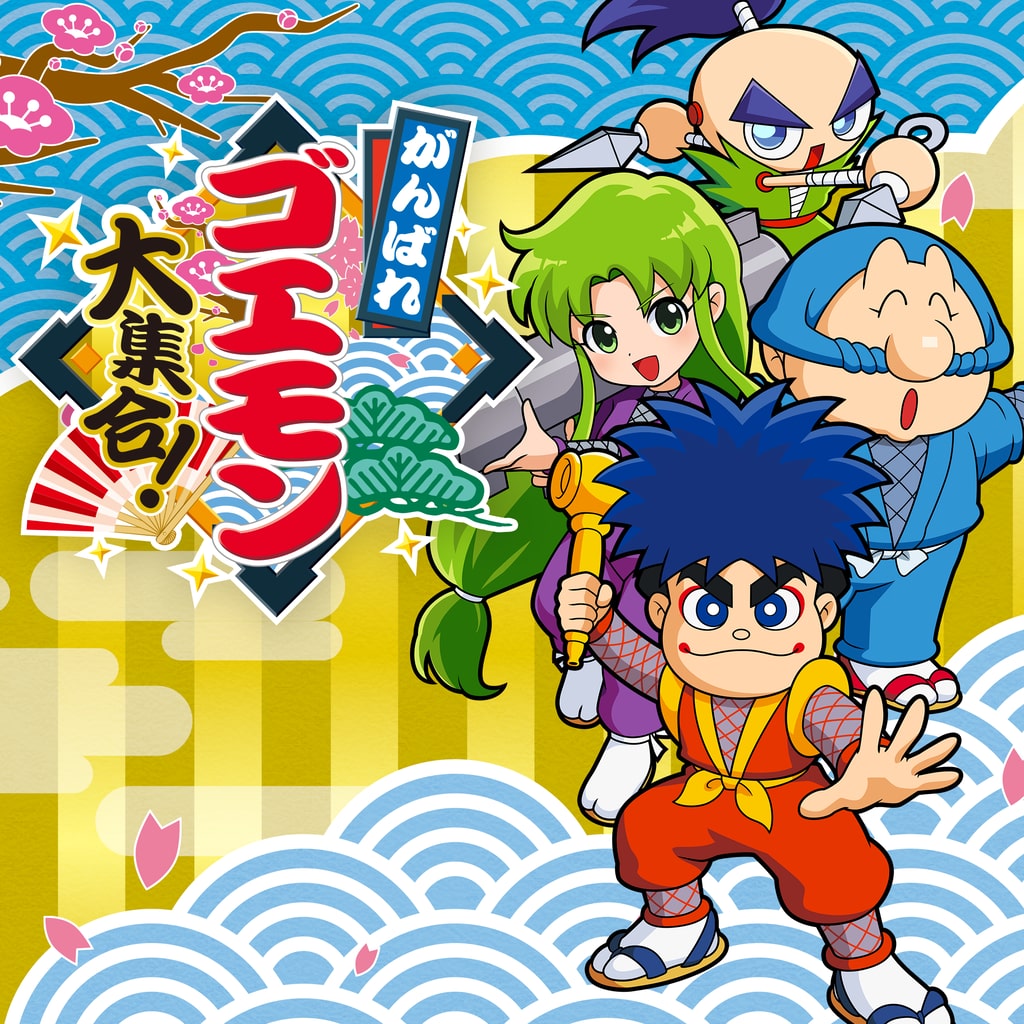 Ganbare Goemon Assemble!