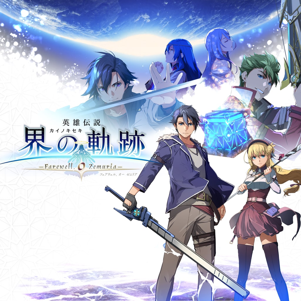 Boxart for 英雄伝説 界の軌跡