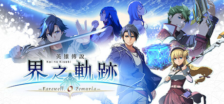 Boxart for The Legend of Heroes: Kai no Kiseki -Farewell, O Zemuria-