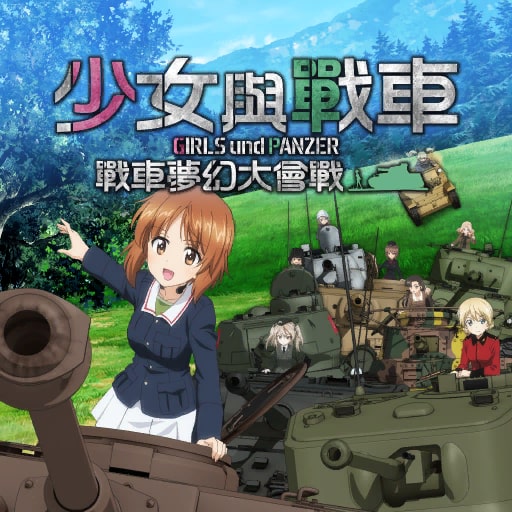 Girls und Panzer Dream Tank Match