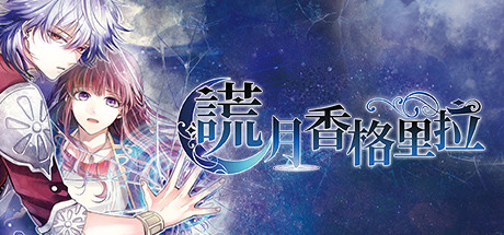 Liar Moon Shangri-La