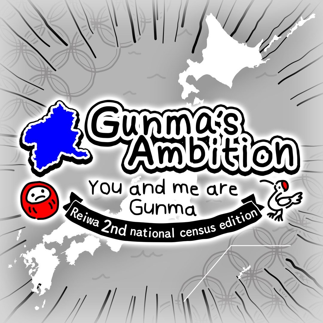 Gunma\'s Ambition -You and me are Gunma- Reiwa 2nd national census edition