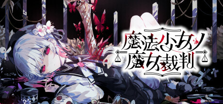 Boxart for 魔法少女ノ魔女裁判