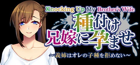 Knocking up my brother\'s wife: My sister-in-law can\'t resist my seed