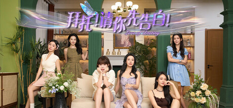 Boxart for 拜托！请你先告白