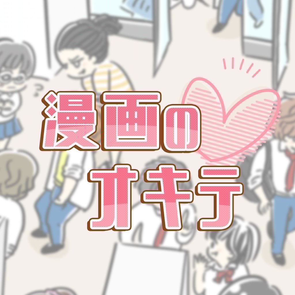 Boxart for 漫画のオキテ