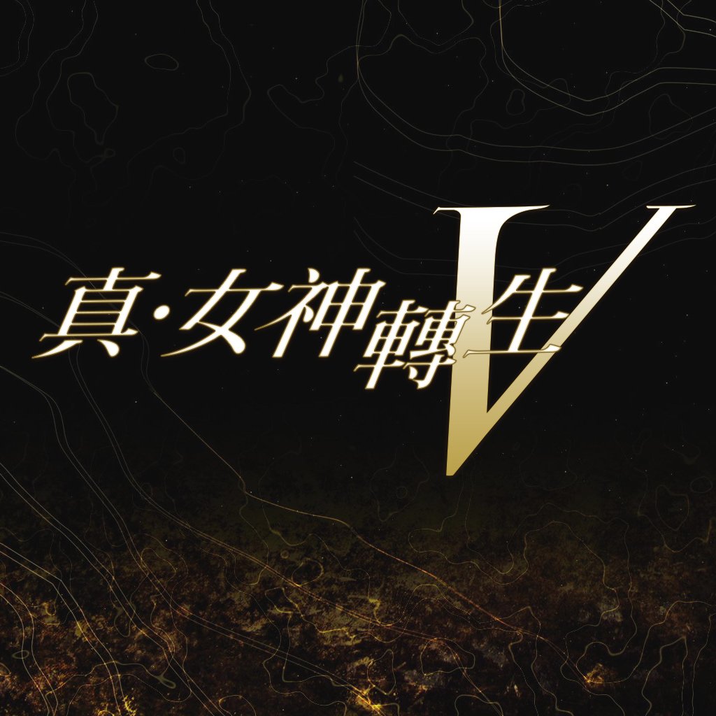 Boxart for 真・女神轉生Ⅴ