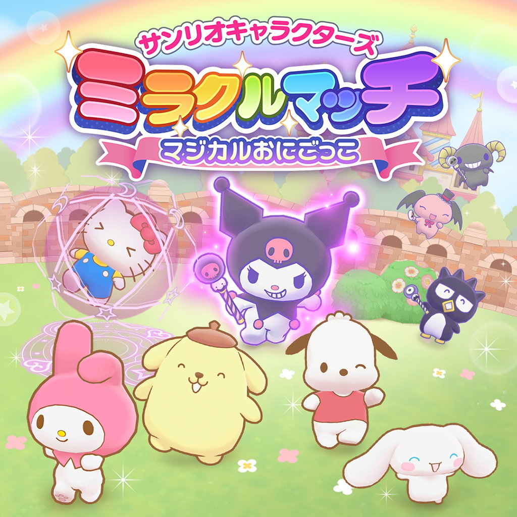 Boxart for サンリオキャラクターズ ミラクルマッチ マジカルおにごっこ