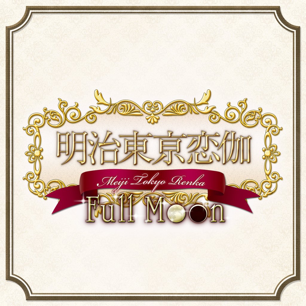 Meiji Tokyo Renka  Full Moon