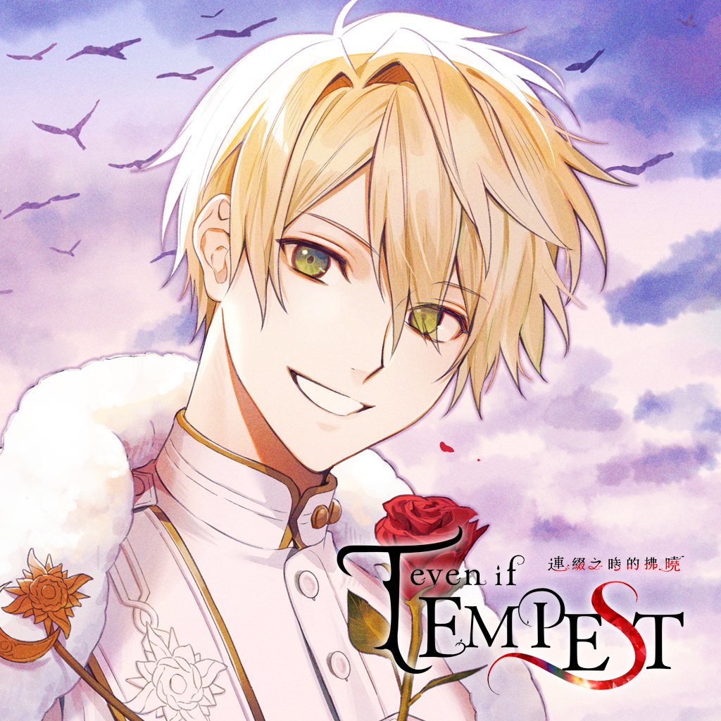 even if TEMPEST 連綴之時的拂曉