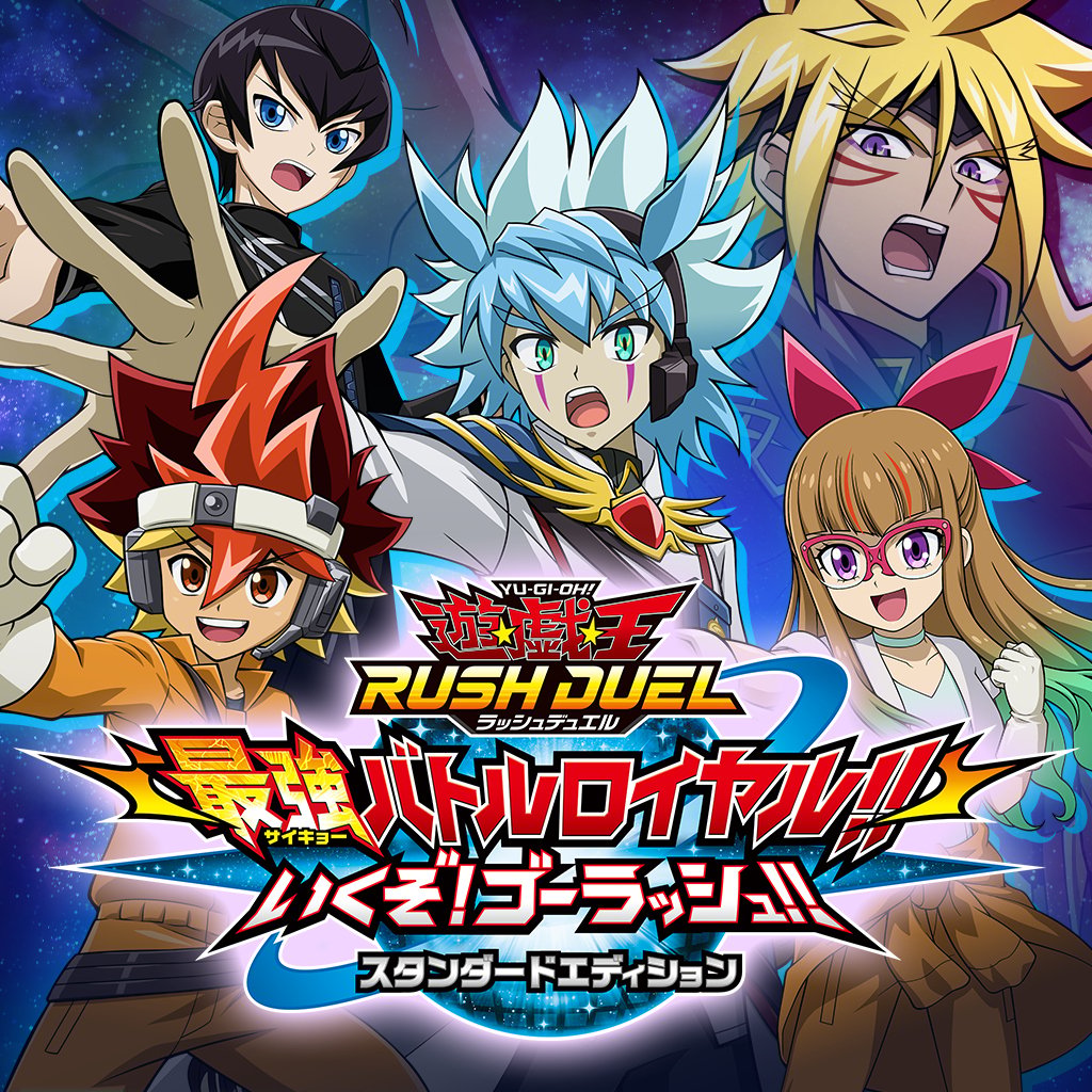 Boxart for 遊戯王ラッシュデュエル 最強バトルロイヤル!! いくぞ!ゴーラッシュ!! スタンダードエディション