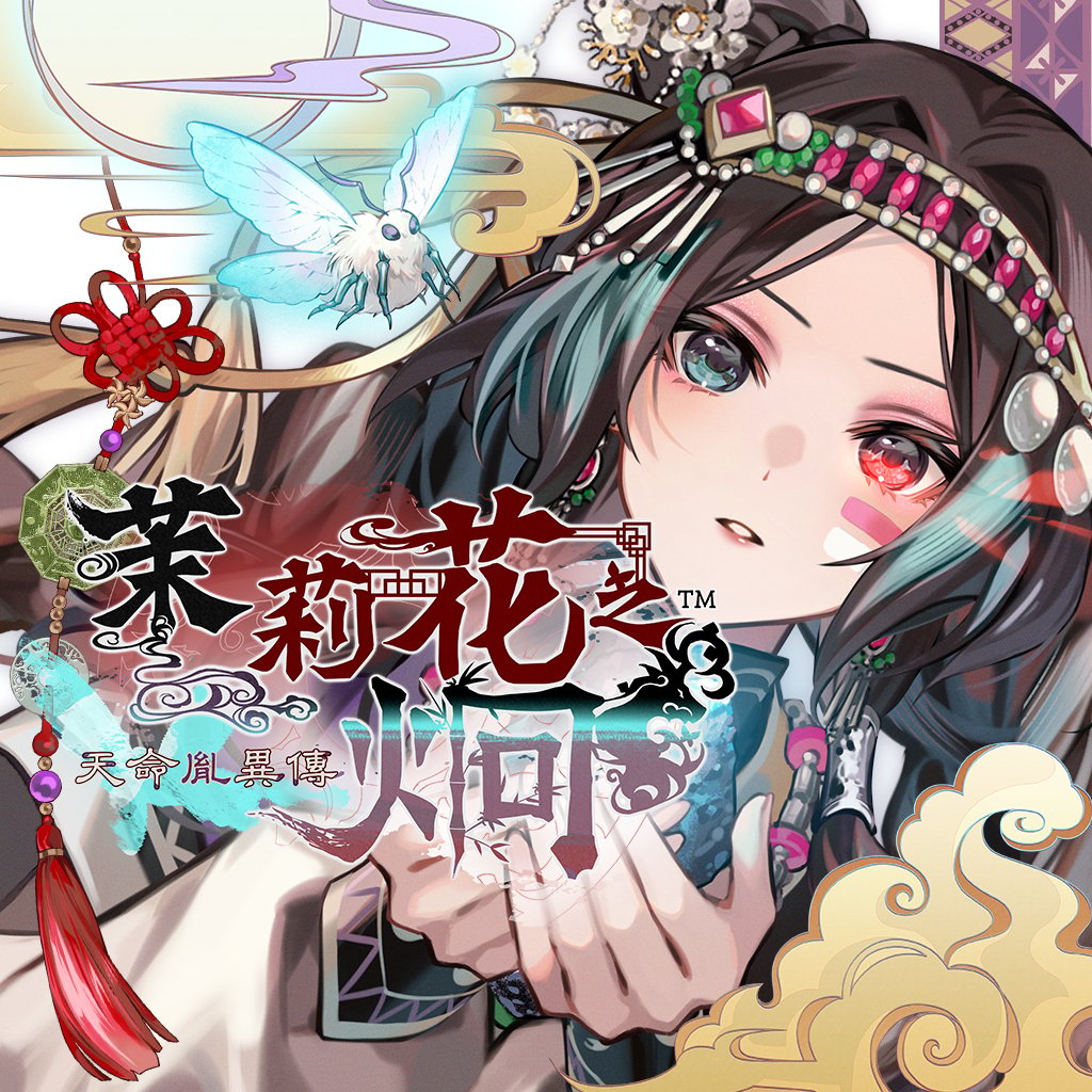 Boxart for 茉莉花之炯 天命胤異傳