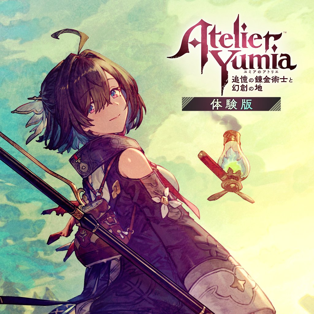 Boxart for ユミアのアトリエ ～追憶の錬金術士と幻創の地～ 体験版