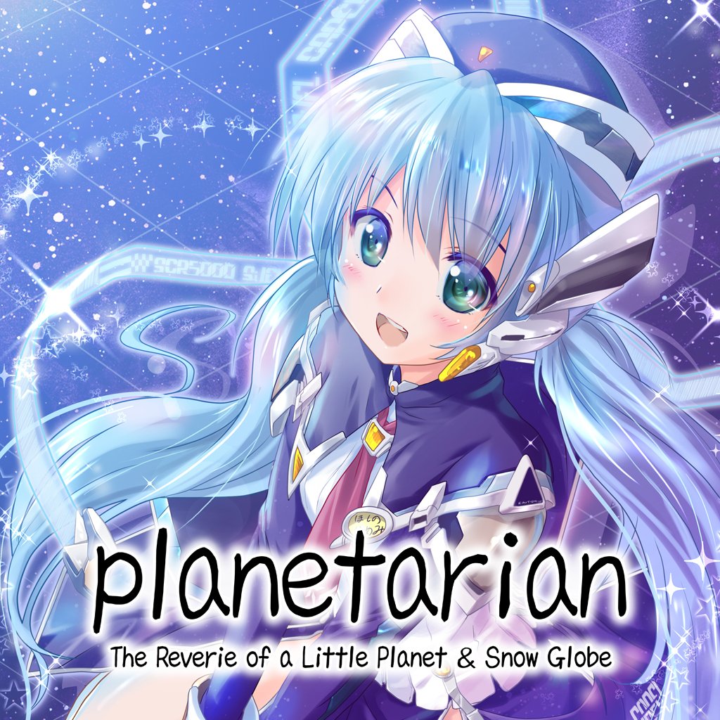 Boxart for planetarian: The Reverie of a Little Planet & Snow Globe