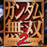 Dynasty Warriors: Gundam 2 [Subset - Max Characters]