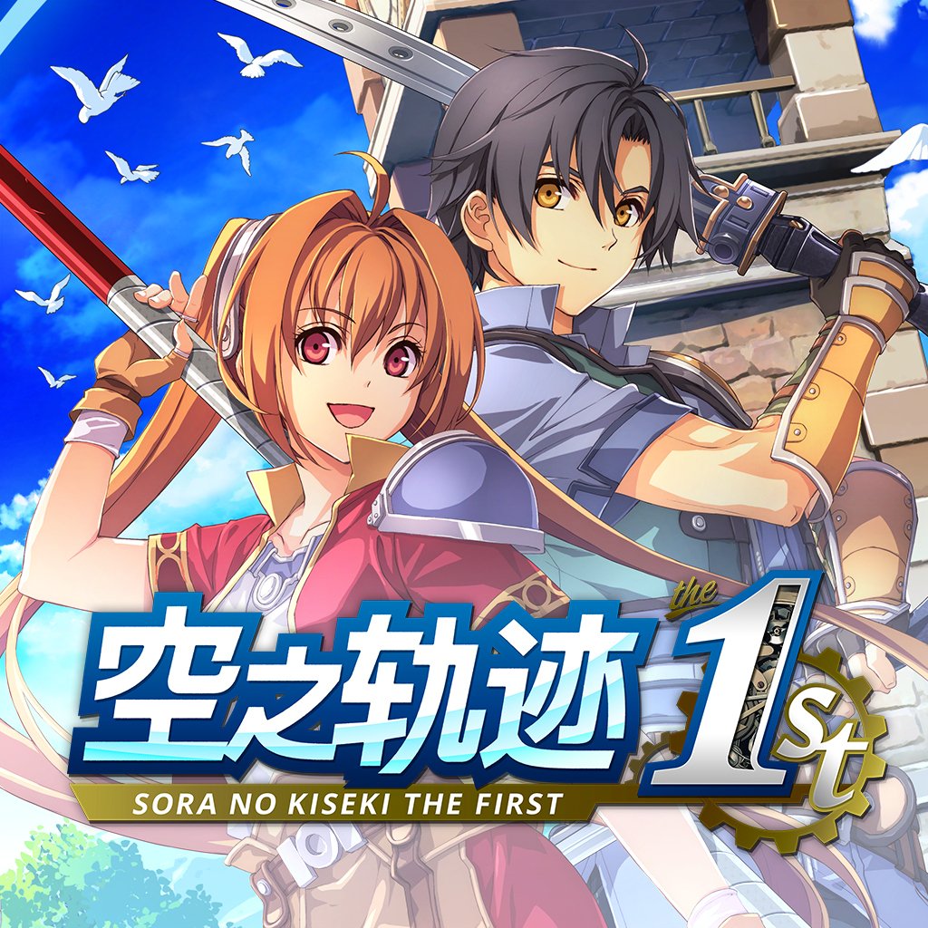 Boxart for 空之轨迹 the 1st