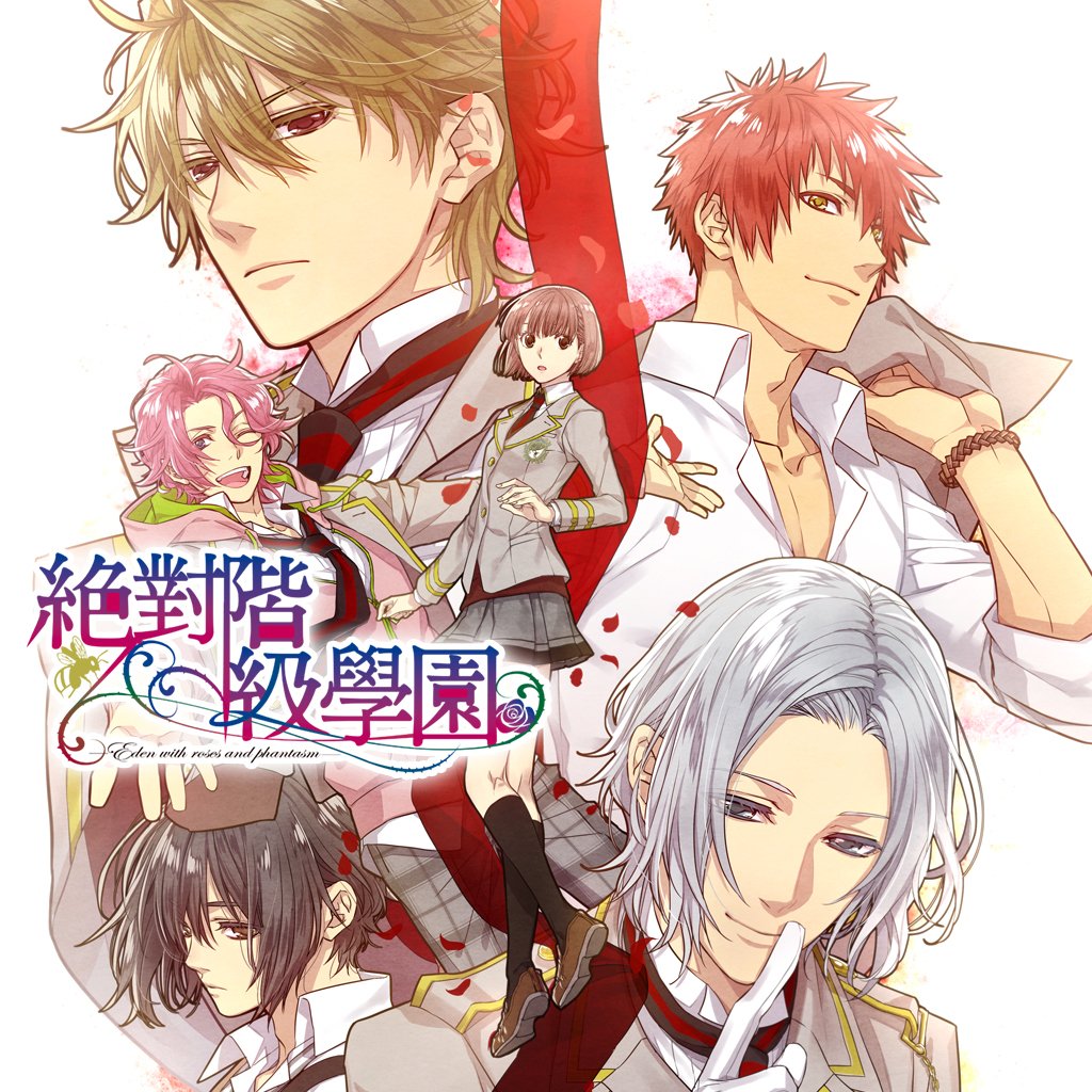 Boxart for 絕對階級學園