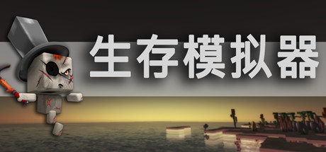 Survival Simulator