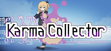 カルマの回収屋