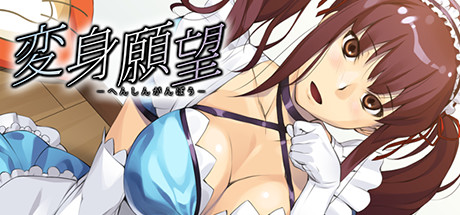 Boxart for Makeover Desire - HENSHIN GANBO