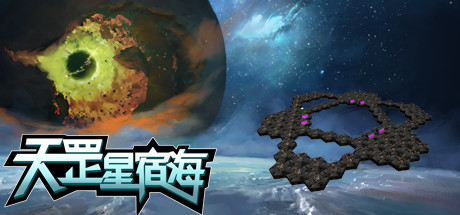 天罡星宿海