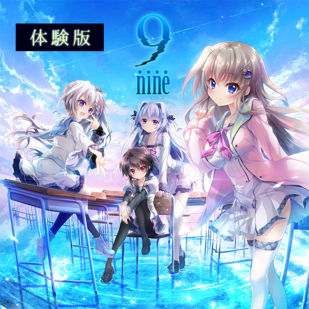 9-nine- 体験版