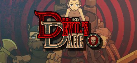 Devil's Dare 悪魔の挑戦